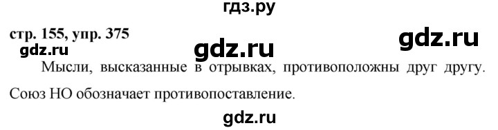 ГДЗ по русскому языку 7 класс Баранов упражнение - 375, Решебник №1 к учебнику 2015