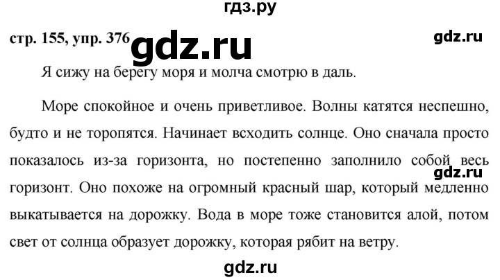 ГДЗ по русскому языку 7 класс Баранов упражнение - 376, Решебник №1 к учебнику 2015