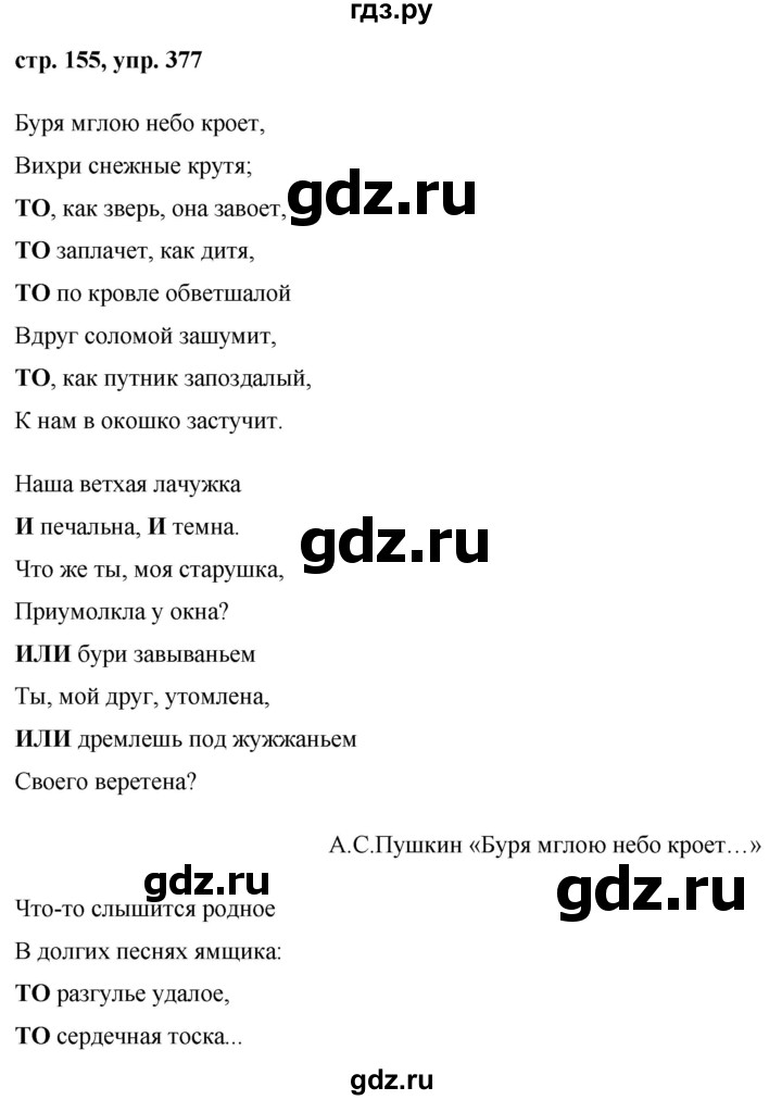 ГДЗ по русскому языку 7 класс Баранов упражнение - 377, Решебник №1 к учебнику 2015