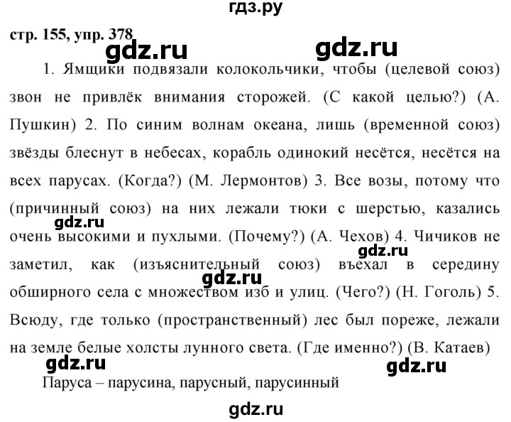 ГДЗ по русскому языку 7 класс Баранов упражнение - 378, Решебник №1 к учебнику 2015