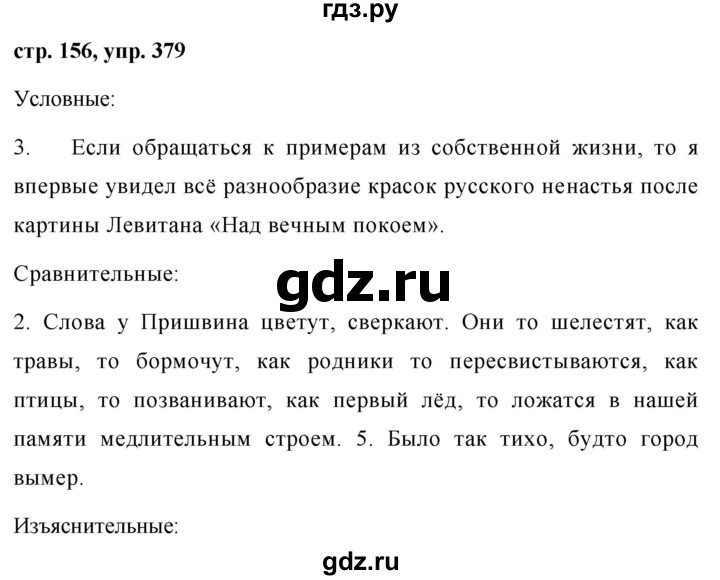 ГДЗ по русскому языку 7 класс Баранов упражнение - 379, Решебник №1 к учебнику 2015