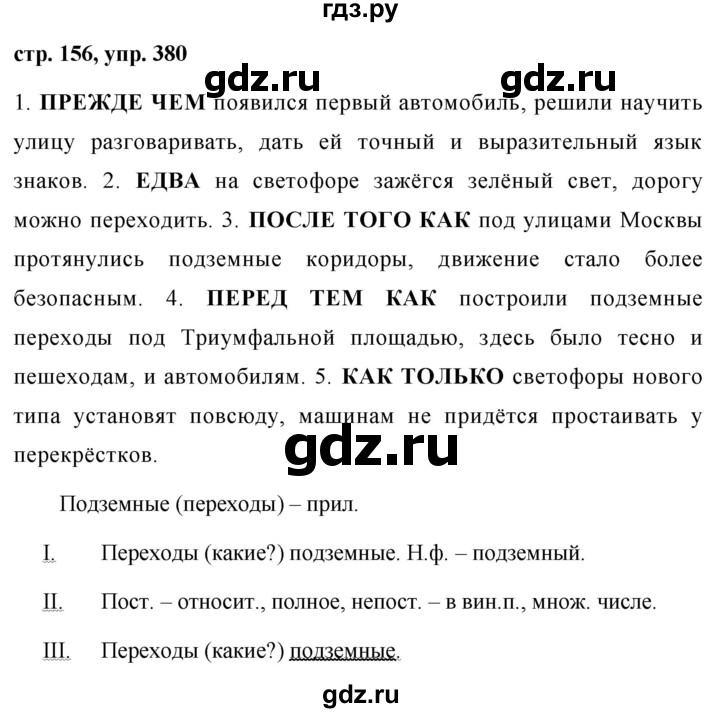 ГДЗ по русскому языку 7 класс Баранов упражнение - 380, Решебник №1 к учебнику 2015