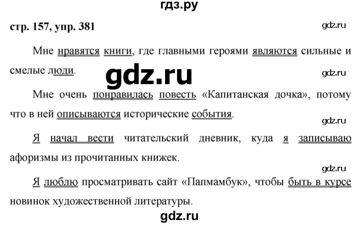 ГДЗ по русскому языку 7 класс Баранов упражнение - 381, Решебник №1 к учебнику 2015