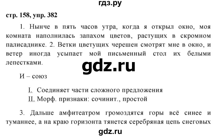 ГДЗ по русскому языку 7 класс Баранов упражнение - 382, Решебник №1 к учебнику 2015