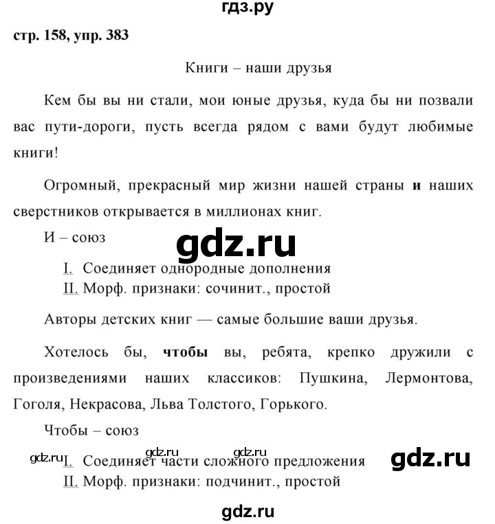 ГДЗ по русскому языку 7 класс Баранов упражнение - 383, Решебник №1 к учебнику 2015