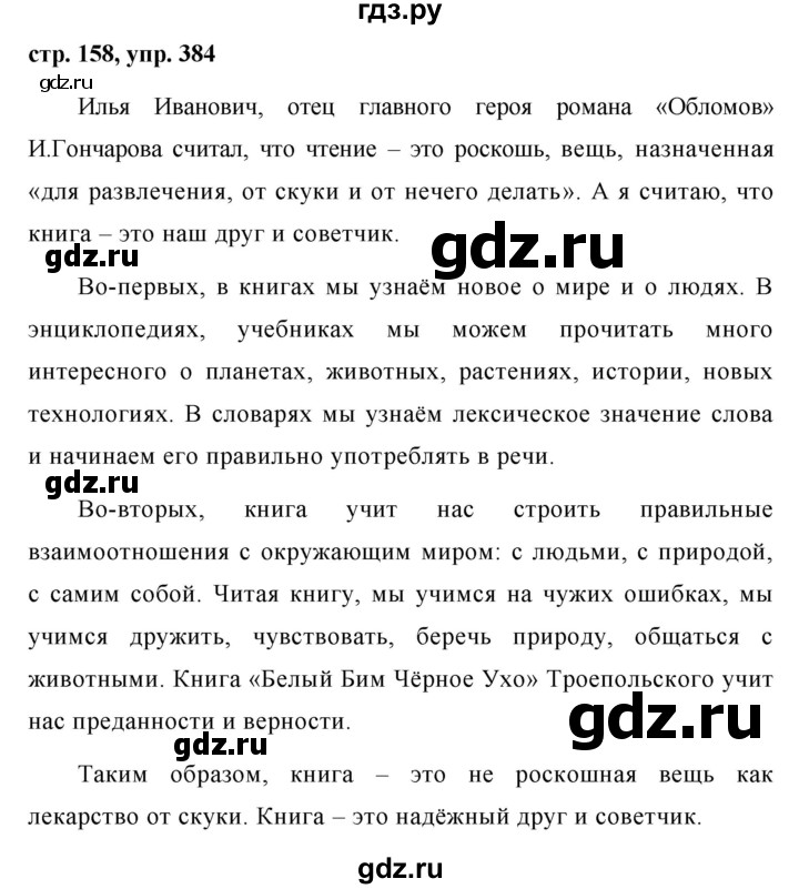 ГДЗ по русскому языку 7 класс Баранов упражнение - 384, Решебник №1 к учебнику 2015