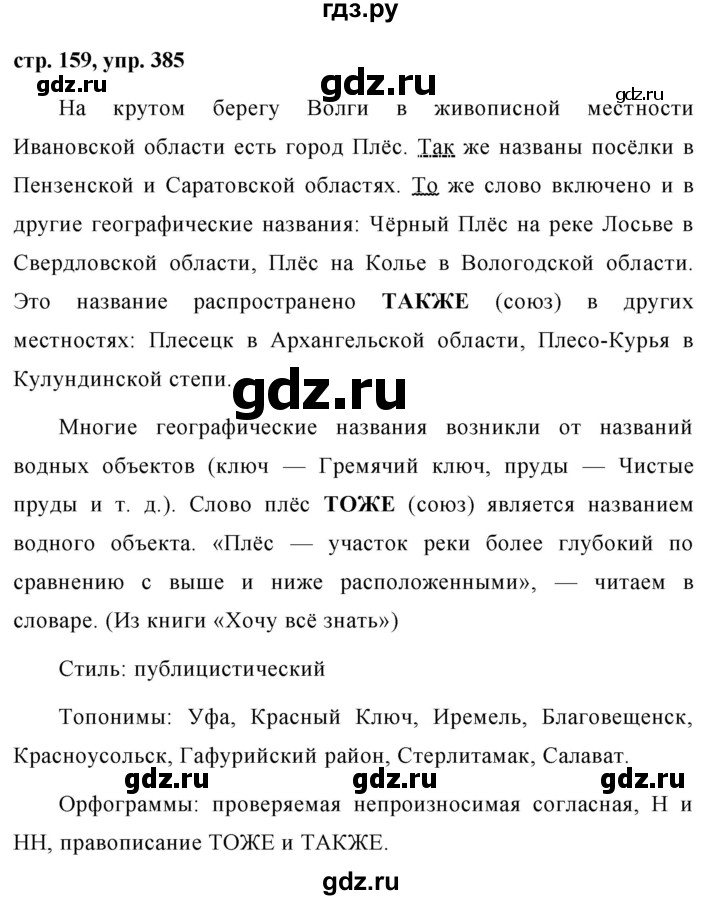 ГДЗ по русскому языку 7 класс Баранов упражнение - 385, Решебник №1 к учебнику 2015