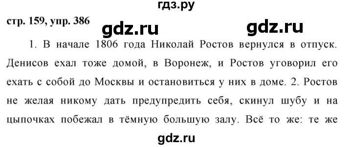 ГДЗ по русскому языку 7 класс Баранов упражнение - 386, Решебник №1 к учебнику 2015