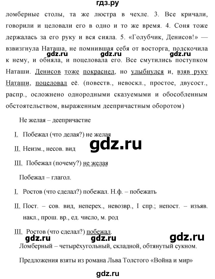 ГДЗ по русскому языку 7 класс Баранов упражнение - 386, Решебник №1 к учебнику 2015