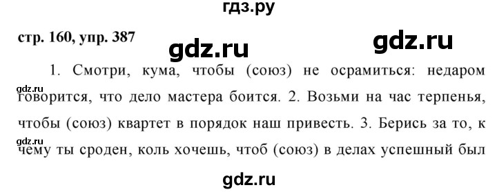 ГДЗ по русскому языку 7 класс Баранов упражнение - 387, Решебник №1 к учебнику 2015