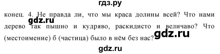 ГДЗ по русскому языку 7 класс Баранов упражнение - 387, Решебник №1 к учебнику 2015