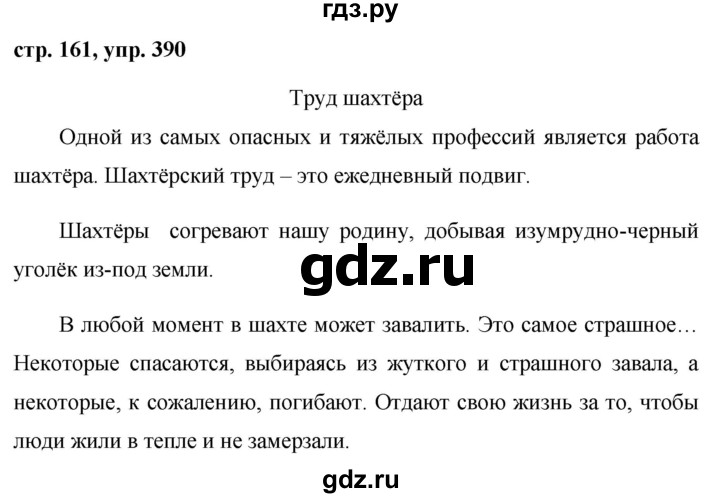 ГДЗ по русскому языку 7 класс Баранов упражнение - 390, Решебник №1 к учебнику 2015
