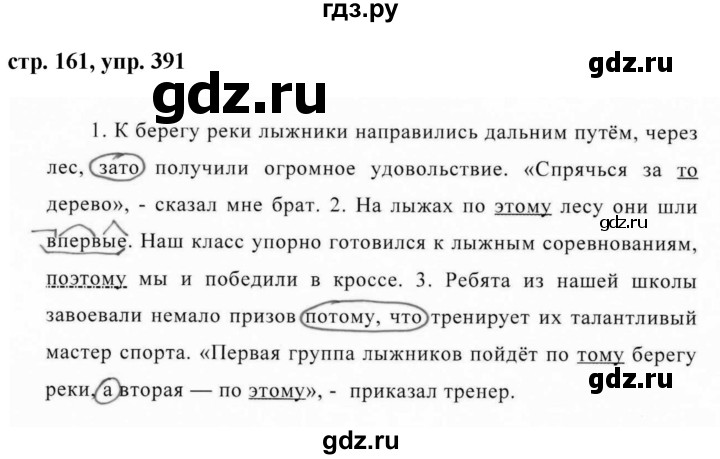 ГДЗ по русскому языку 7 класс Баранов упражнение - 391, Решебник №1 к учебнику 2015