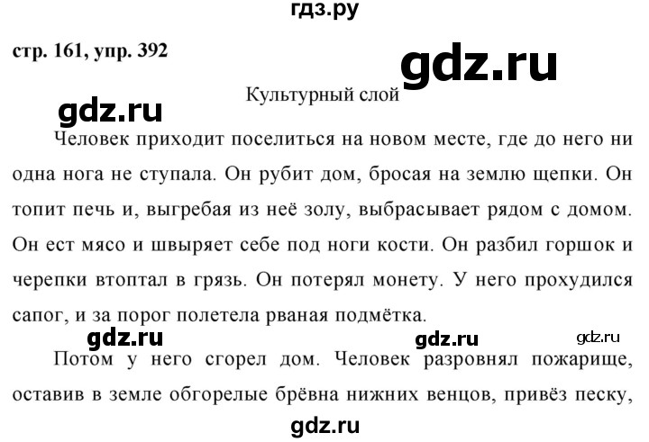 ГДЗ по русскому языку 7 класс Баранов упражнение - 392, Решебник №1 к учебнику 2015