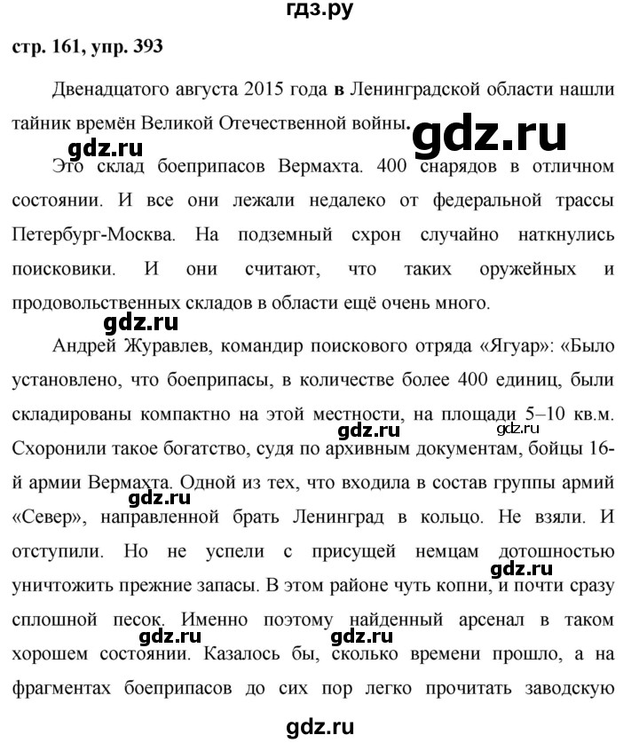 ГДЗ по русскому языку 7 класс Баранов упражнение - 393, Решебник №1 к учебнику 2015