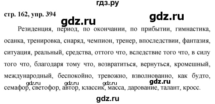 ГДЗ по русскому языку 7 класс Баранов упражнение - 394, Решебник №1 к учебнику 2015