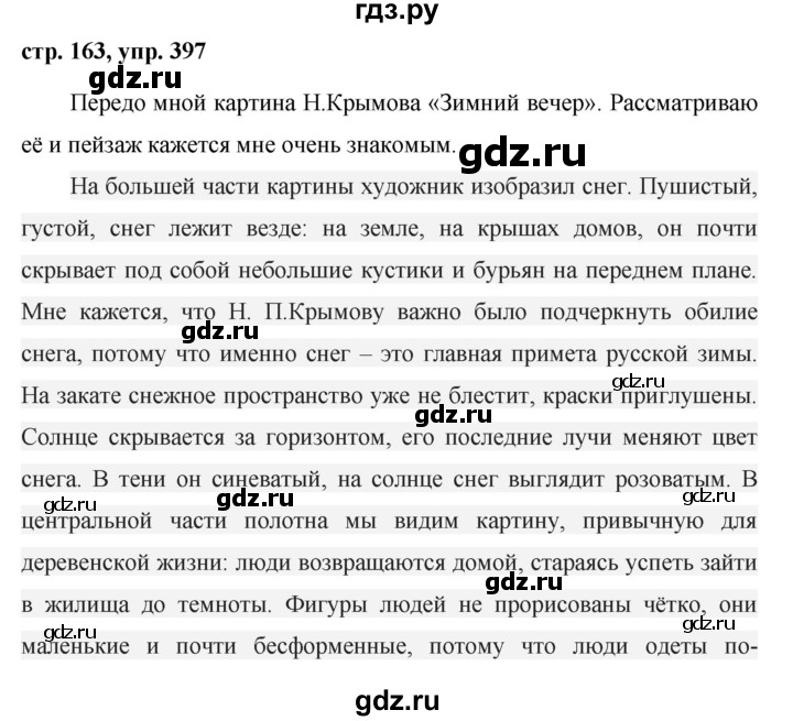 ГДЗ по русскому языку 7 класс Баранов упражнение - 397, Решебник №1 к учебнику 2015
