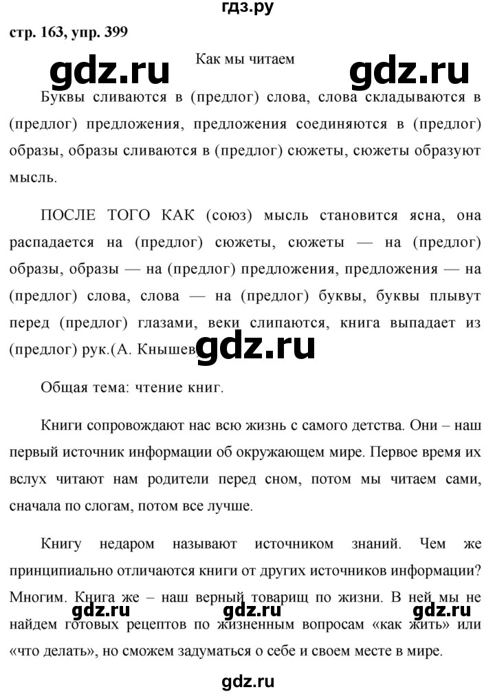 ГДЗ по русскому языку 7 класс Баранов упражнение - 399, Решебник №1 к учебнику 2015