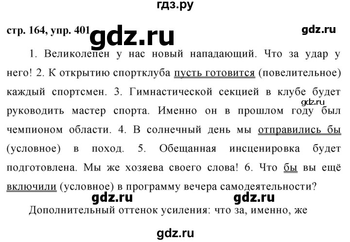 ГДЗ по русскому языку 7 класс Баранов упражнение - 401, Решебник №1 к учебнику 2015