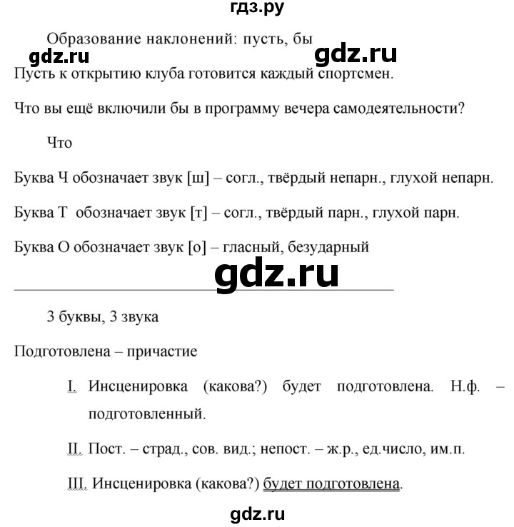 ГДЗ по русскому языку 7 класс Баранов упражнение - 401, Решебник №1 к учебнику 2015