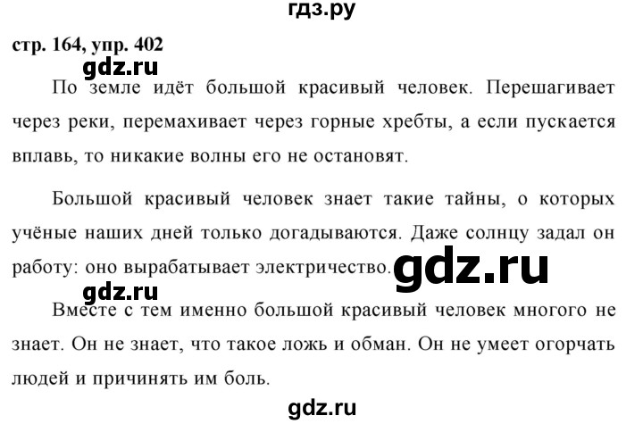 ГДЗ по русскому языку 7 класс Баранов упражнение - 402, Решебник №1 к учебнику 2015