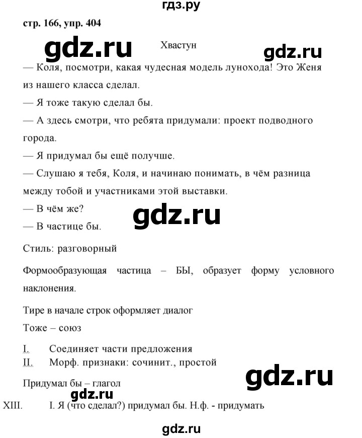 ГДЗ по русскому языку 7 класс Баранов упражнение - 404, Решебник №1 к учебнику 2015