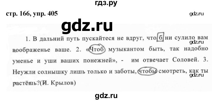 ГДЗ по русскому языку 7 класс Баранов упражнение - 405, Решебник №1 к учебнику 2015