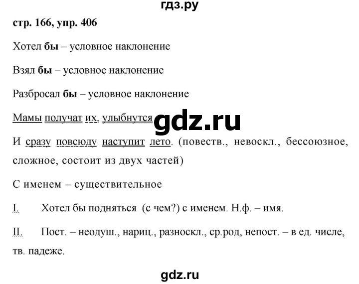 ГДЗ по русскому языку 7 класс Баранов упражнение - 406, Решебник №1 к учебнику 2015