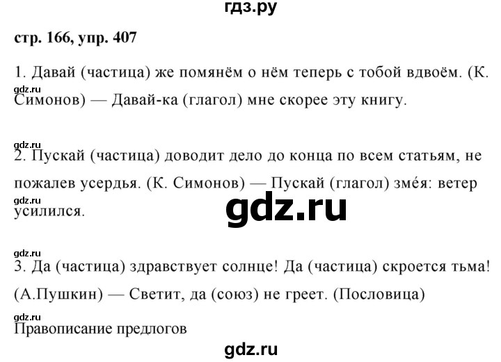 ГДЗ по русскому языку 7 класс Баранов упражнение - 407, Решебник №1 к учебнику 2015