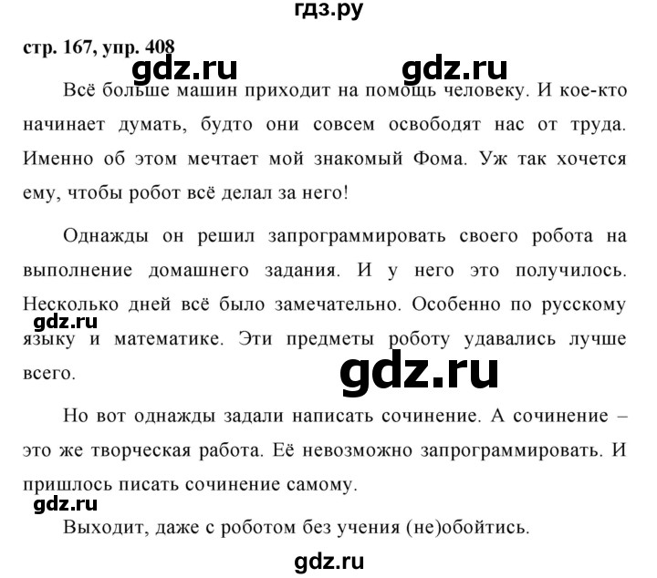 ГДЗ по русскому языку 7 класс Баранов упражнение - 408, Решебник №1 к учебнику 2015