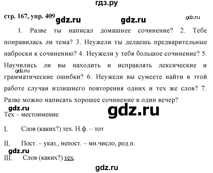 ГДЗ по русскому языку 7 класс Баранов упражнение - 409, Решебник №1 к учебнику 2015