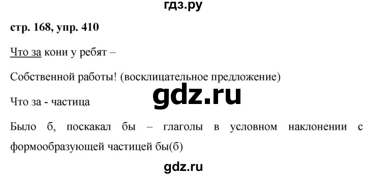 ГДЗ по русскому языку 7 класс Баранов упражнение - 410, Решебник №1 к учебнику 2015