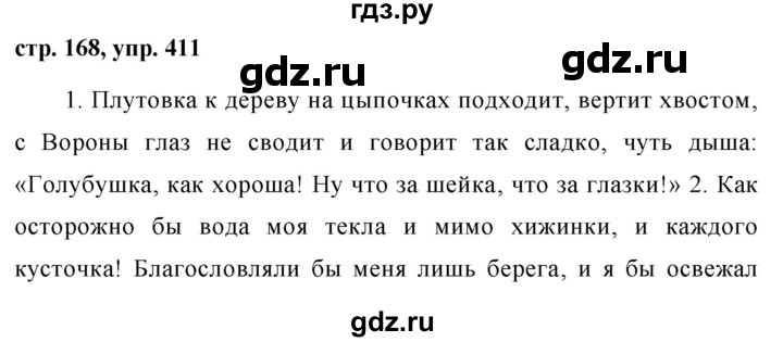 ГДЗ по русскому языку 7 класс Баранов упражнение - 411, Решебник №1 к учебнику 2015