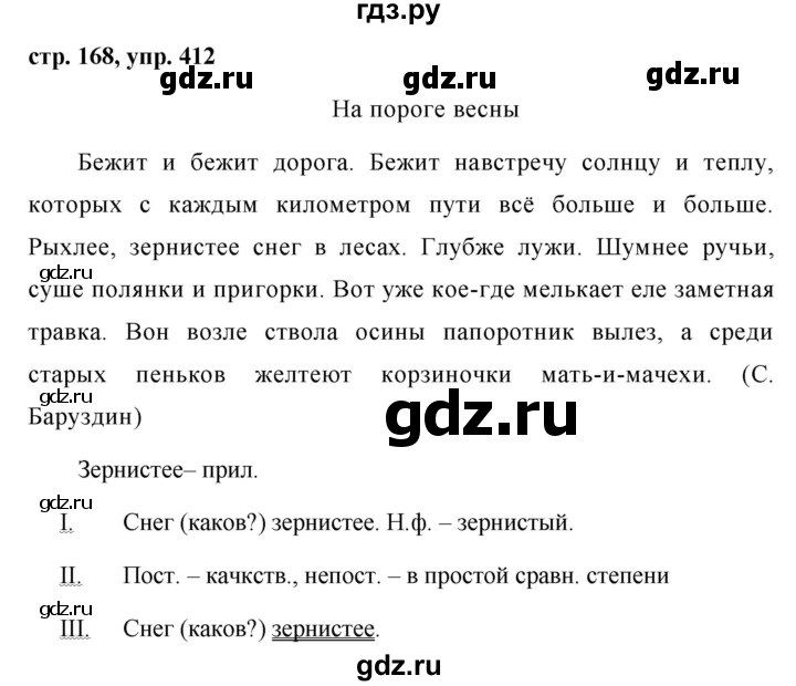 ГДЗ по русскому языку 7 класс Баранов упражнение - 412, Решебник №1 к учебнику 2015