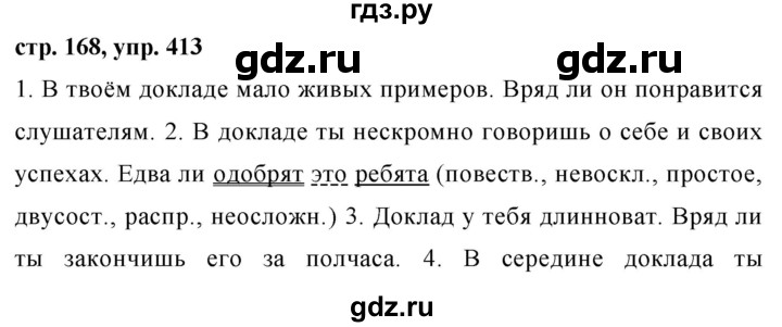 ГДЗ по русскому языку 7 класс Баранов упражнение - 413, Решебник №1 к учебнику 2015