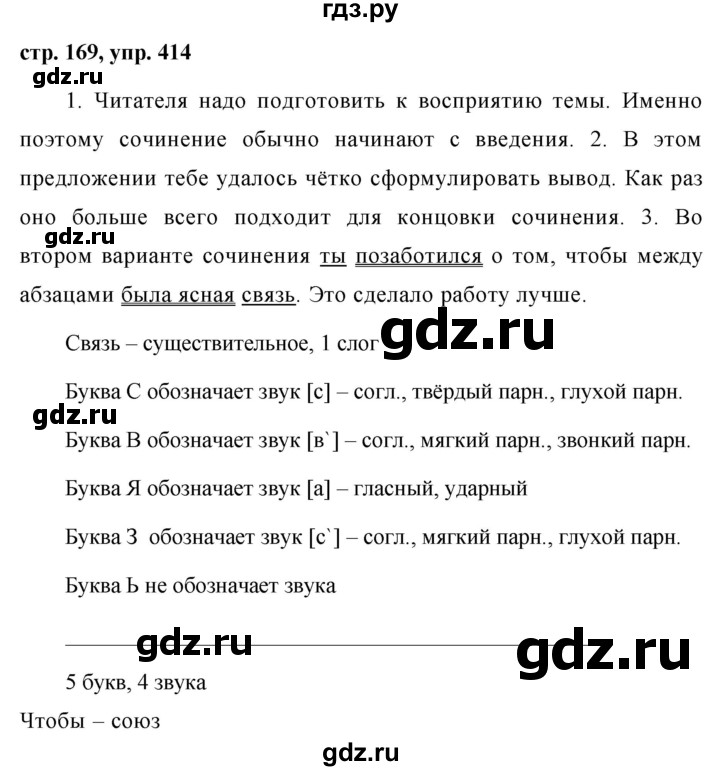 ГДЗ по русскому языку 7 класс Баранов упражнение - 414, Решебник №1 к учебнику 2015