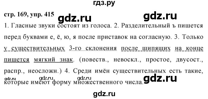 ГДЗ по русскому языку 7 класс Баранов упражнение - 415, Решебник №1 к учебнику 2015