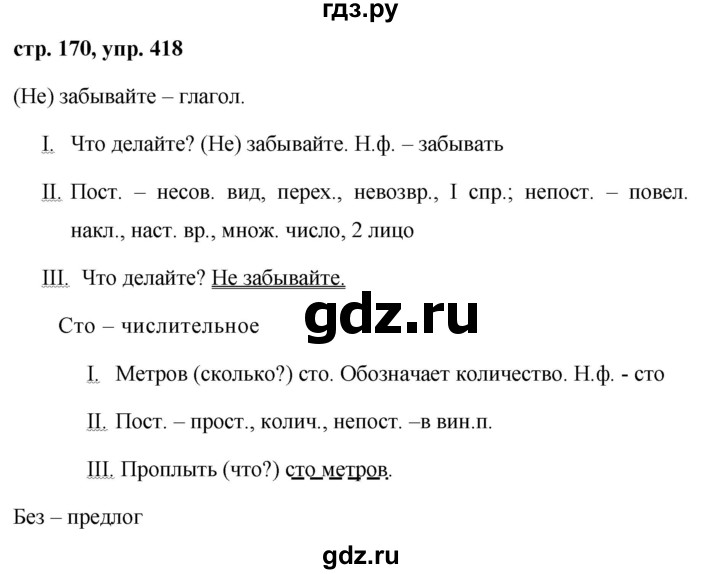 ГДЗ по русскому языку 7 класс Баранов упражнение - 418, Решебник №1 к учебнику 2015