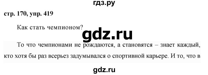 ГДЗ по русскому языку 7 класс Баранов упражнение - 419, Решебник №1 к учебнику 2015