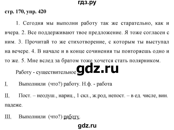 ГДЗ по русскому языку 7 класс Баранов упражнение - 420, Решебник №1 к учебнику 2015