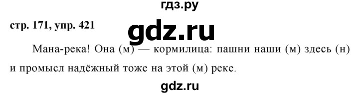 ГДЗ по русскому языку 7 класс Баранов упражнение - 421, Решебник №1 к учебнику 2015