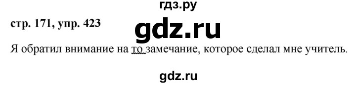 ГДЗ по русскому языку 7 класс Баранов упражнение - 423, Решебник №1 к учебнику 2015