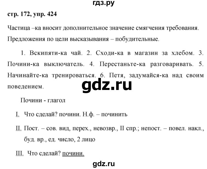 ГДЗ по русскому языку 7 класс Баранов упражнение - 424, Решебник №1 к учебнику 2015