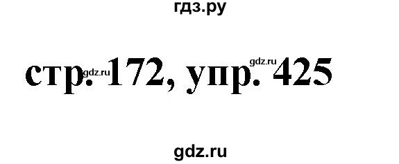 ГДЗ по русскому языку 7 класс Баранов упражнение - 425, Решебник №1 к учебнику 2015
