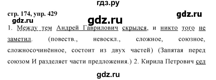 ГДЗ по русскому языку 7 класс Баранов упражнение - 429, Решебник №1 к учебнику 2015