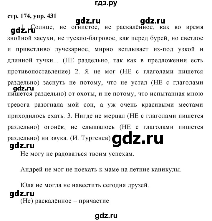 ГДЗ по русскому языку 7 класс Баранов упражнение - 431, Решебник №1 к учебнику 2015