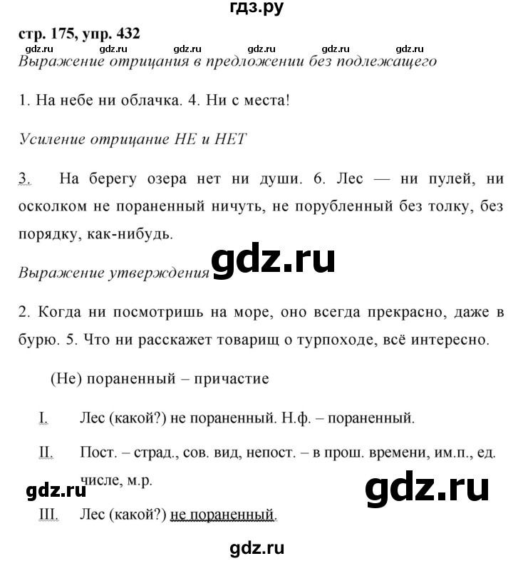 ГДЗ по русскому языку 7 класс Баранов упражнение - 432, Решебник №1 к учебнику 2015