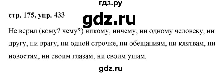 ГДЗ по русскому языку 7 класс Баранов упражнение - 433, Решебник №1 к учебнику 2015