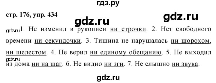 ГДЗ по русскому языку 7 класс Баранов упражнение - 434, Решебник №1 к учебнику 2015