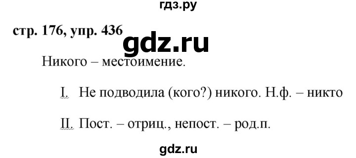 ГДЗ по русскому языку 7 класс Баранов упражнение - 436, Решебник №1 к учебнику 2015